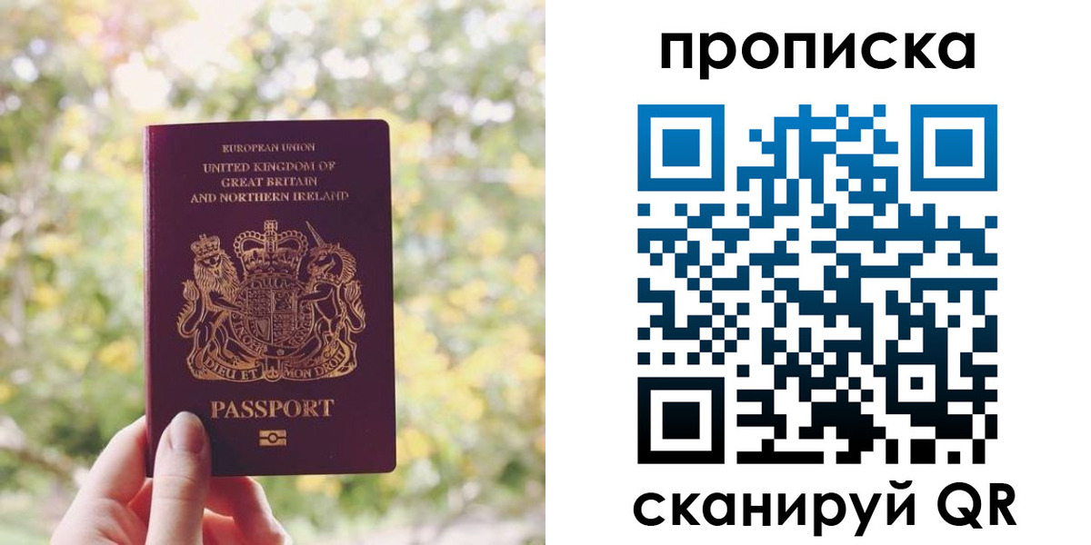 прописка паспорт в Сельцо