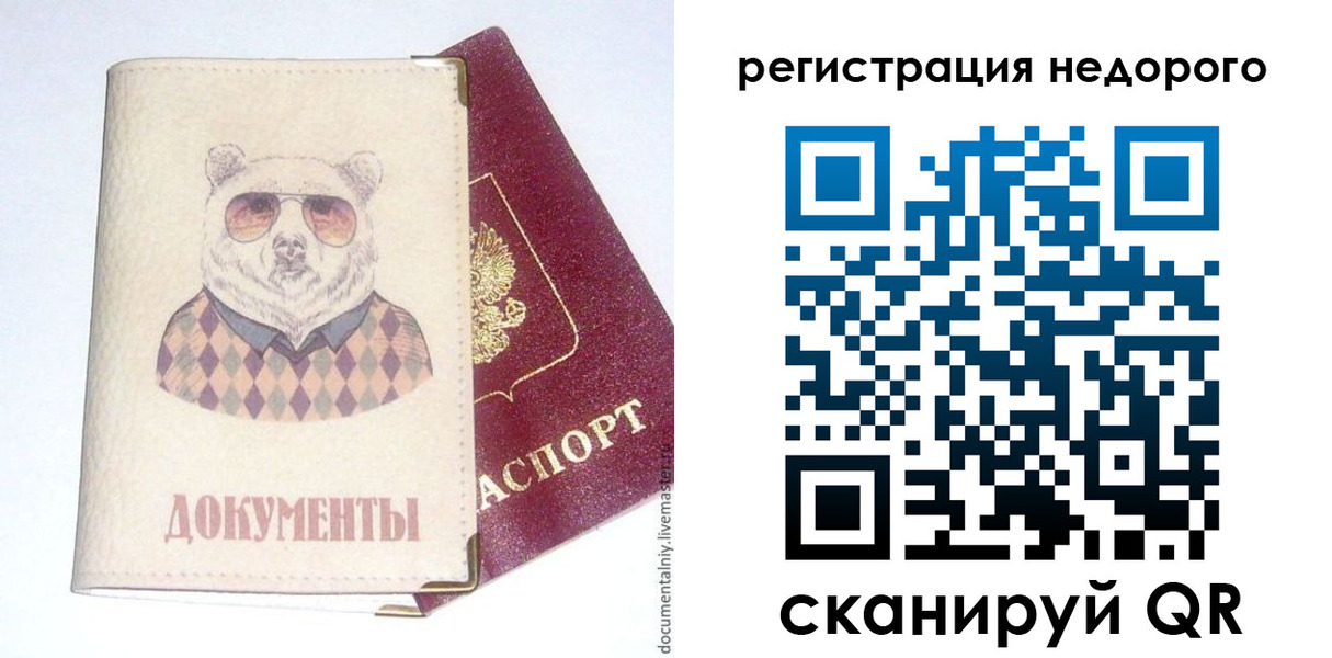прописка в Сельцо