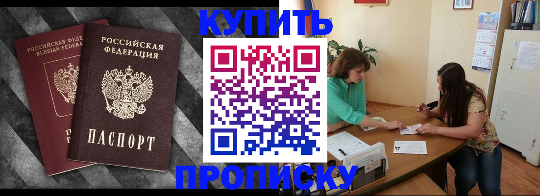 прописка штамп в Сельцо