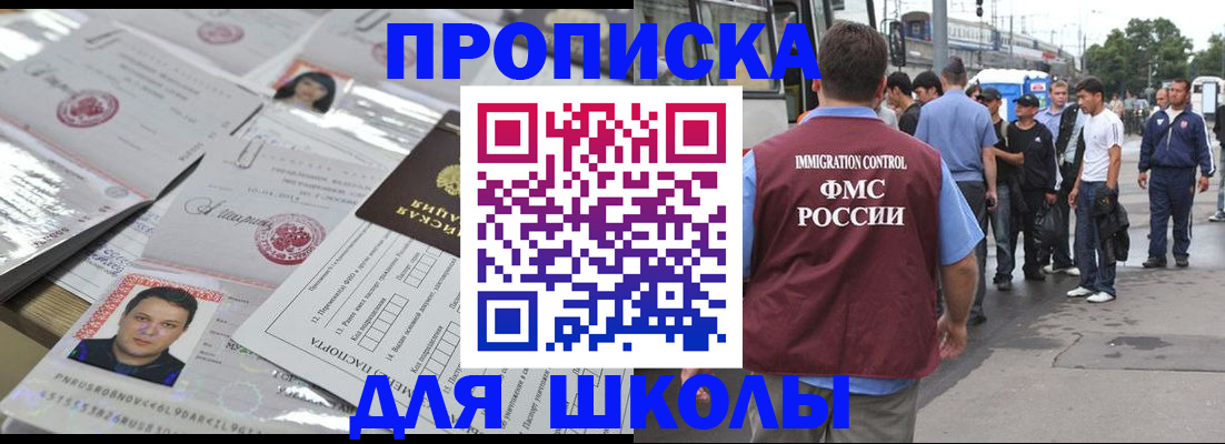 прописка 2025 в Сельцо