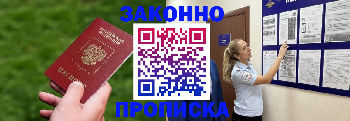 прописка штамп в Сельцо