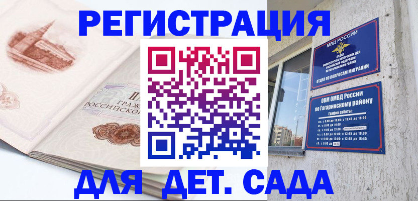 прописка законно в Сельцо