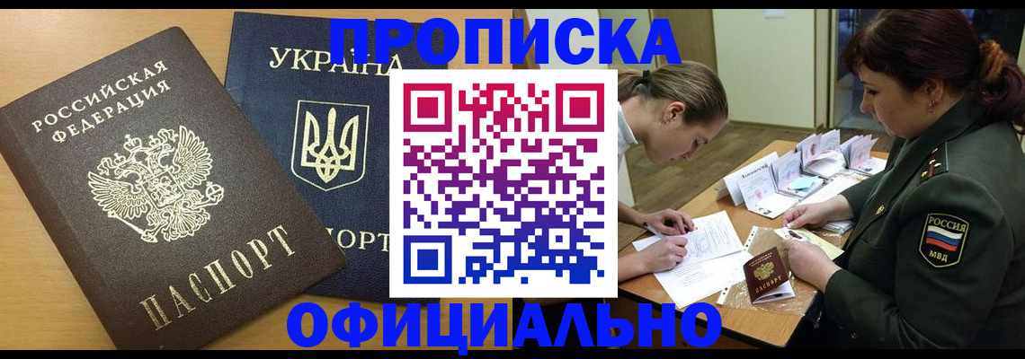 временная прописка в Сельцо