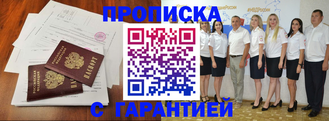 временная регистрация 2025 в Сельцо