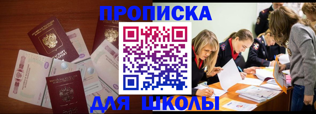 временная регистрация в Сельцо