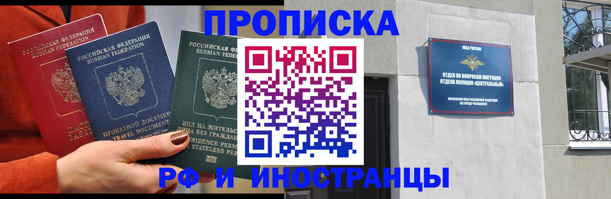 прописка регистрация в Сельцо